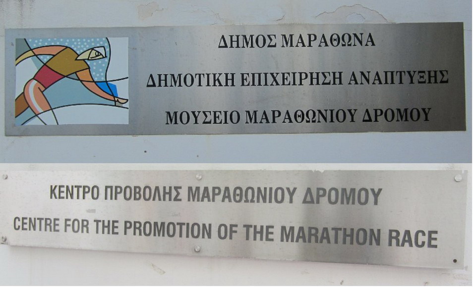 Marathon Museeum in Marathon